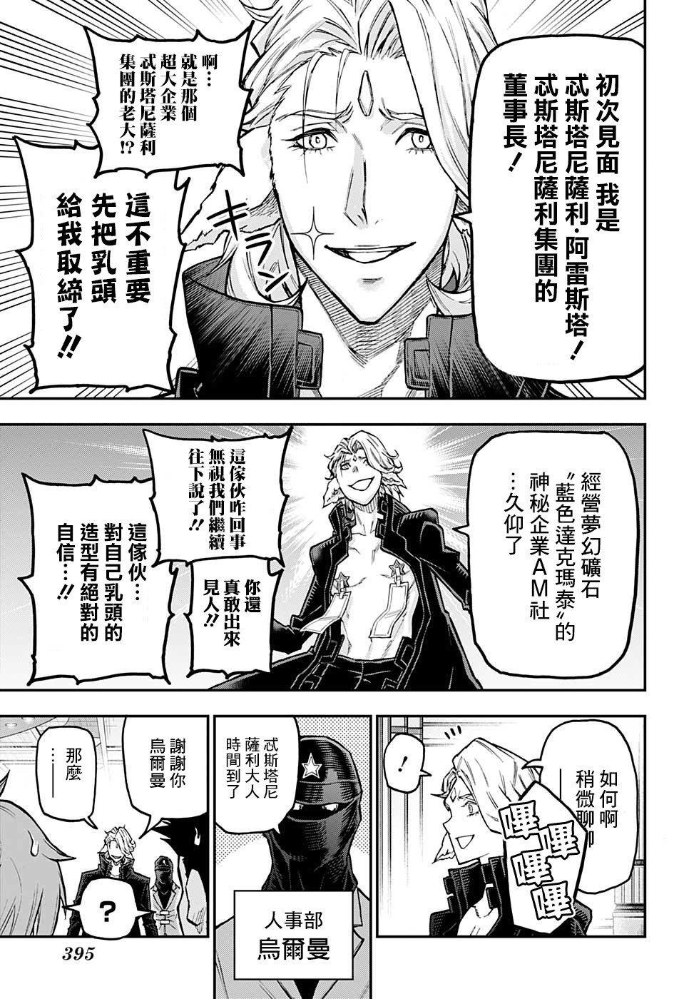 失重BOYS韩漫全集-第41话无删减无遮挡章节图片 