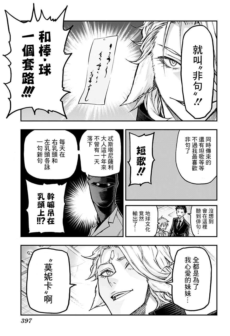 失重BOYS韩漫全集-第41话无删减无遮挡章节图片 