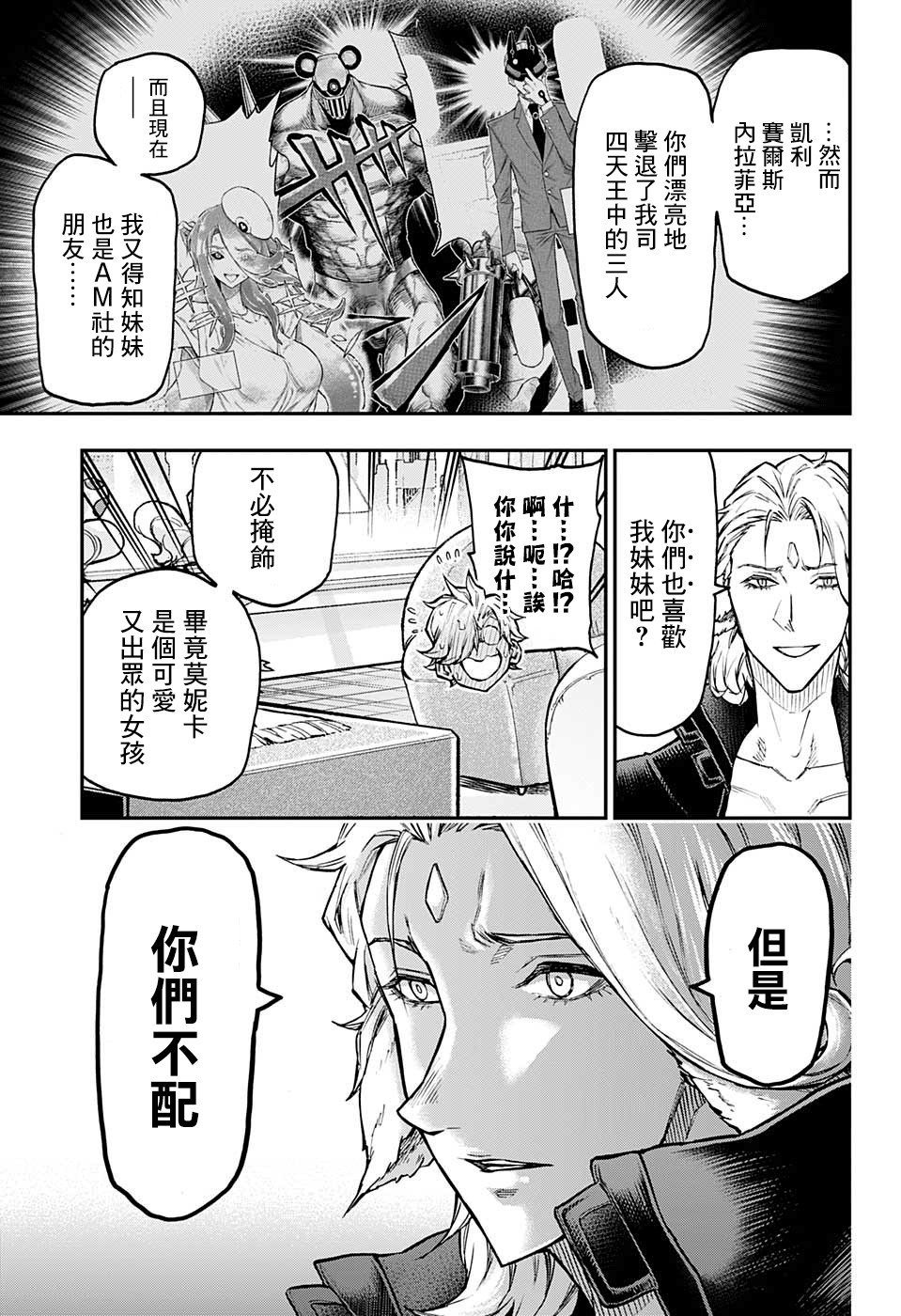 失重BOYS韩漫全集-第41话无删减无遮挡章节图片 