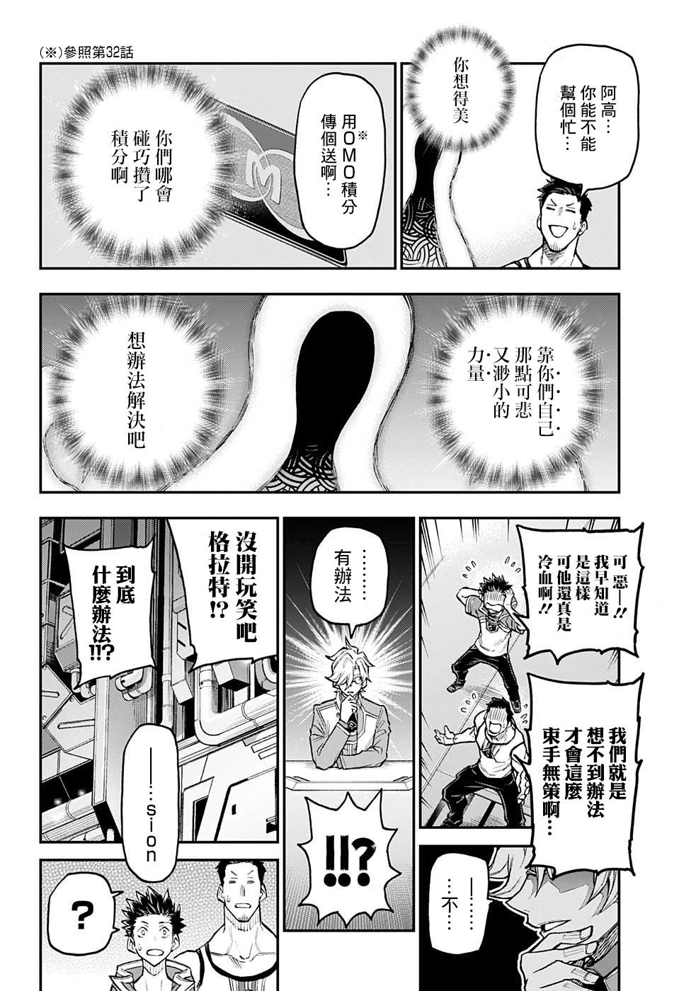 失重BOYS韩漫全集-第42话无删减无遮挡章节图片 