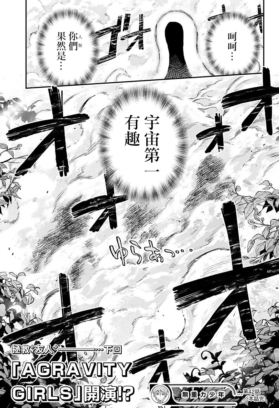 失重BOYS韩漫全集-第42话无删减无遮挡章节图片 
