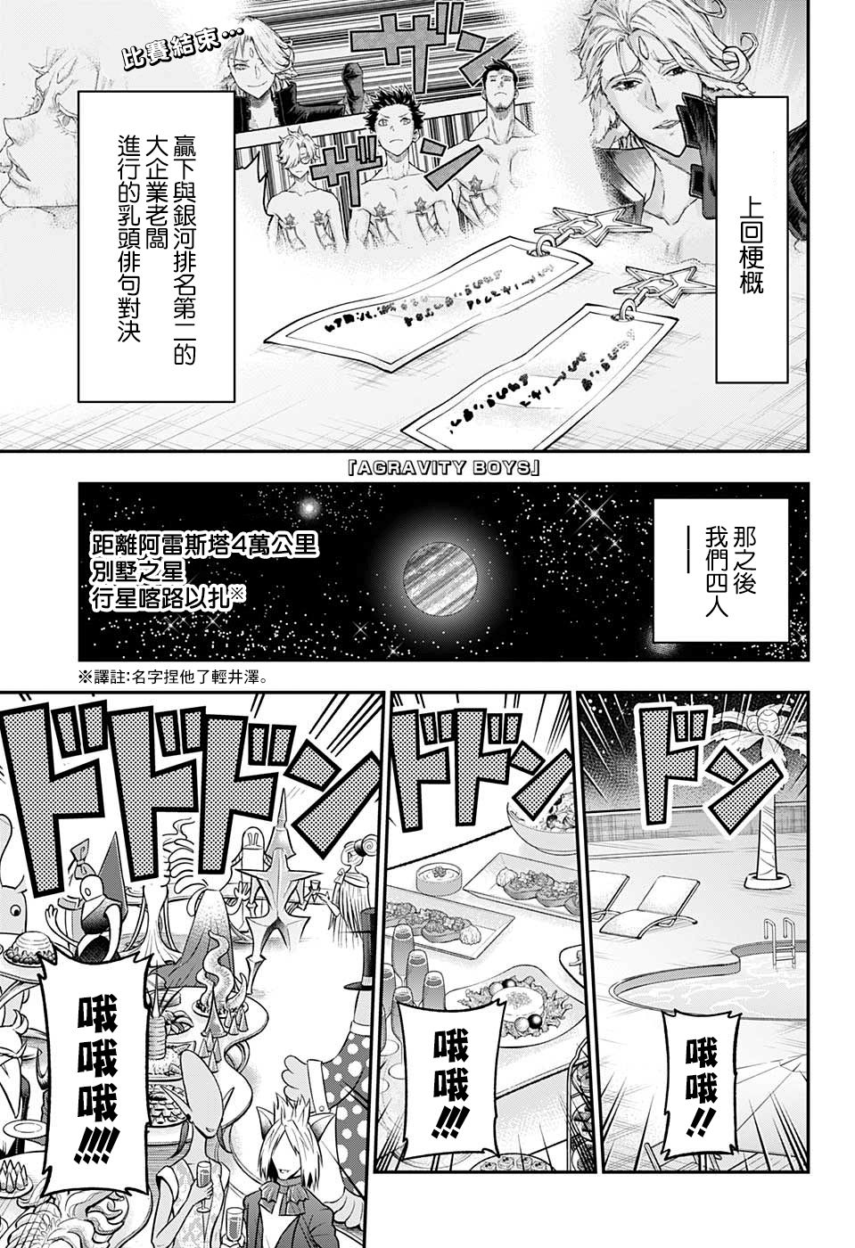 失重BOYS韩漫全集-第42话无删减无遮挡章节图片 