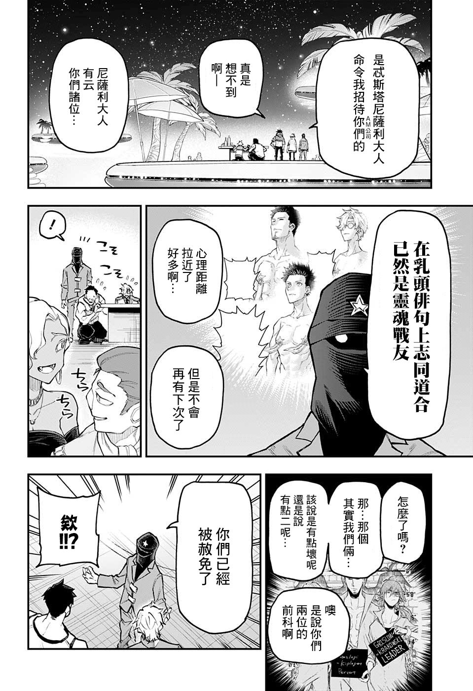失重BOYS韩漫全集-第42话无删减无遮挡章节图片 