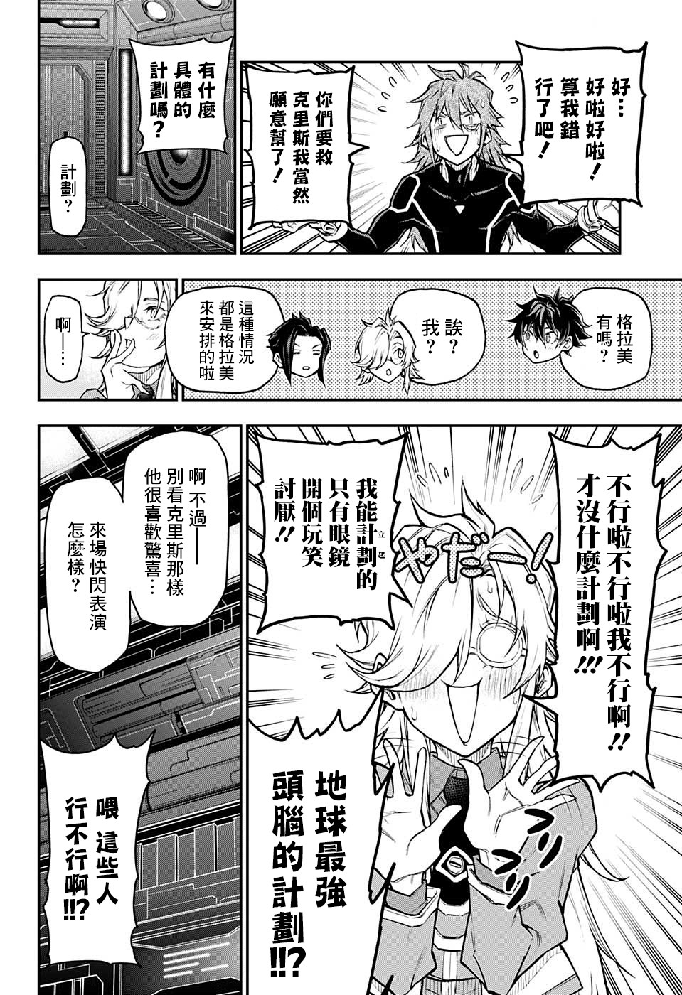 失重BOYS韩漫全集-第43话无删减无遮挡章节图片 