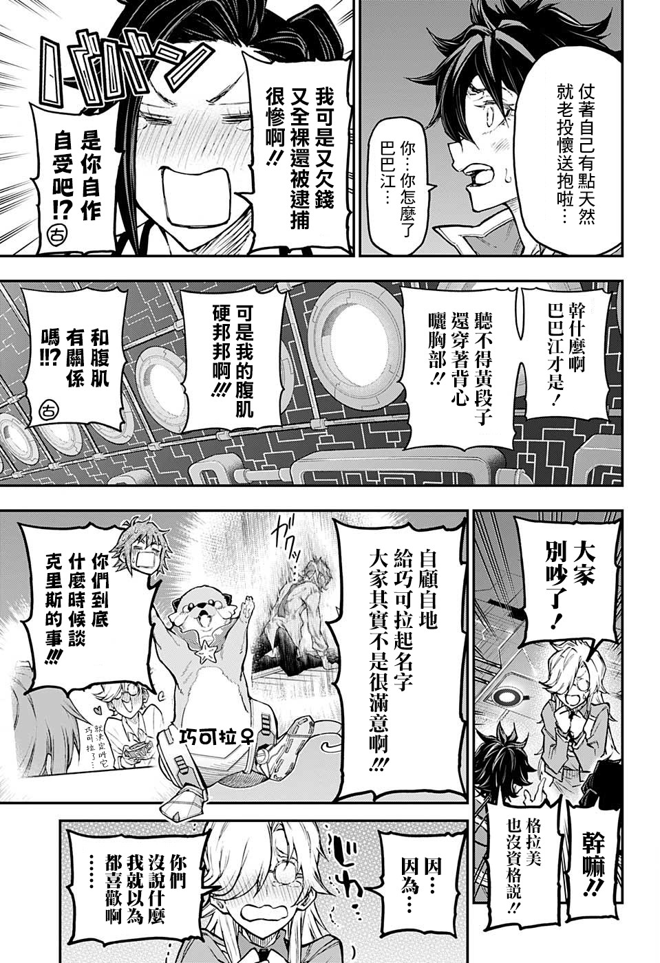 失重BOYS韩漫全集-第43话无删减无遮挡章节图片 