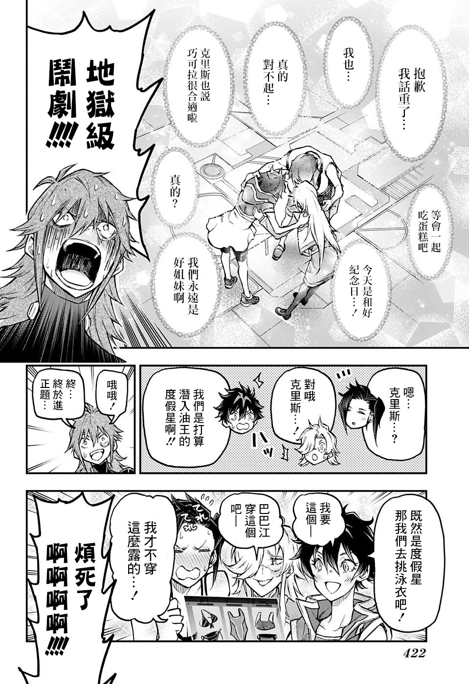 失重BOYS韩漫全集-第43话无删减无遮挡章节图片 