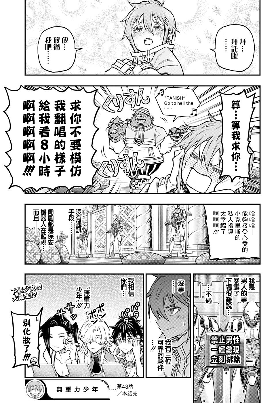 失重BOYS韩漫全集-第43话无删减无遮挡章节图片 