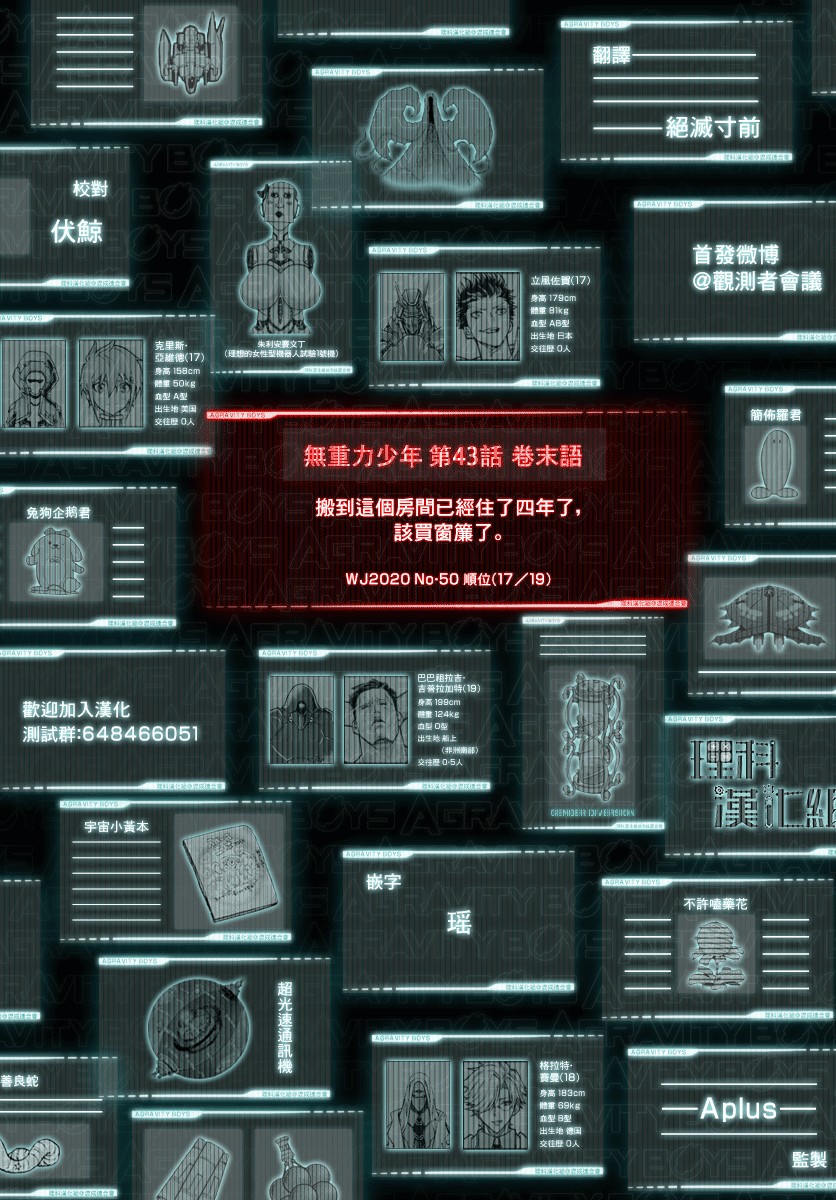 失重BOYS韩漫全集-第43话无删减无遮挡章节图片 
