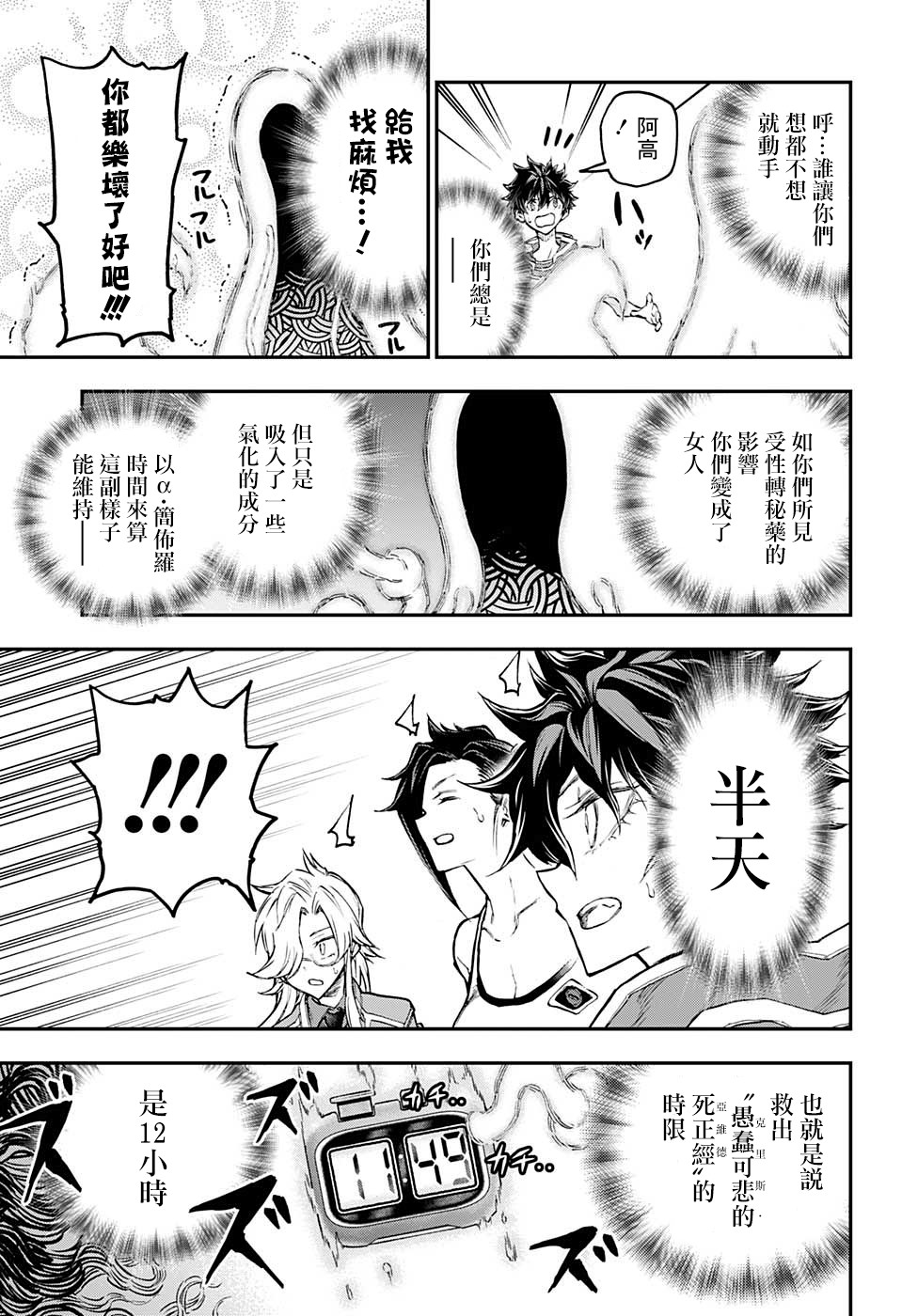 失重BOYS韩漫全集-第43话无删减无遮挡章节图片 