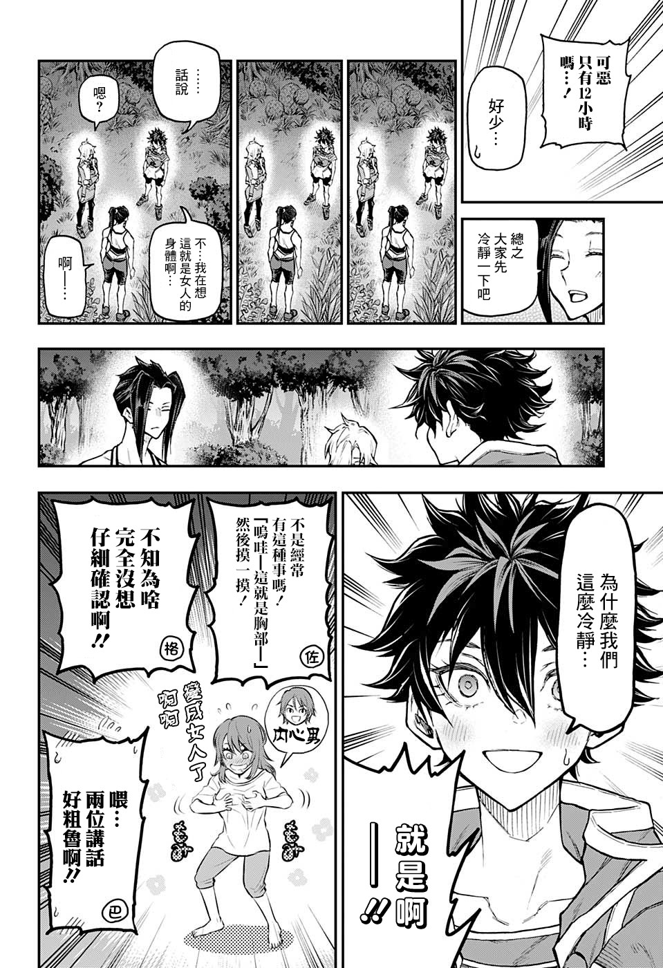 失重BOYS韩漫全集-第43话无删减无遮挡章节图片 