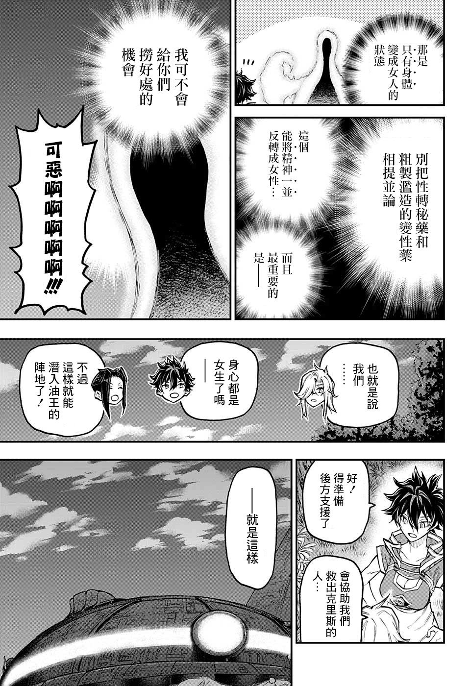 失重BOYS韩漫全集-第43话无删减无遮挡章节图片 