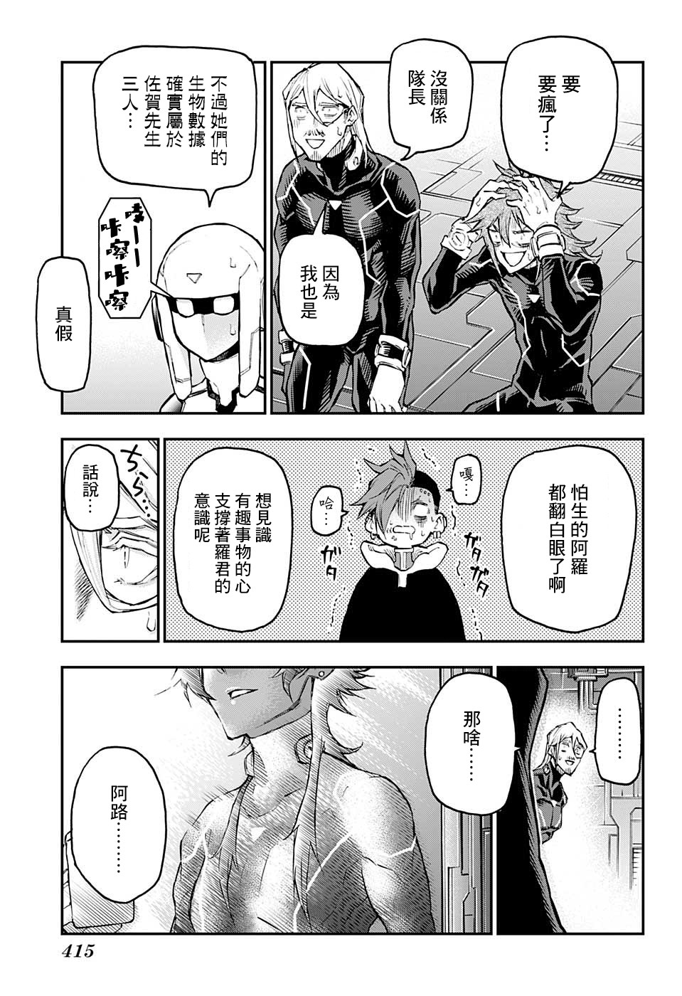 失重BOYS韩漫全集-第43话无删减无遮挡章节图片 