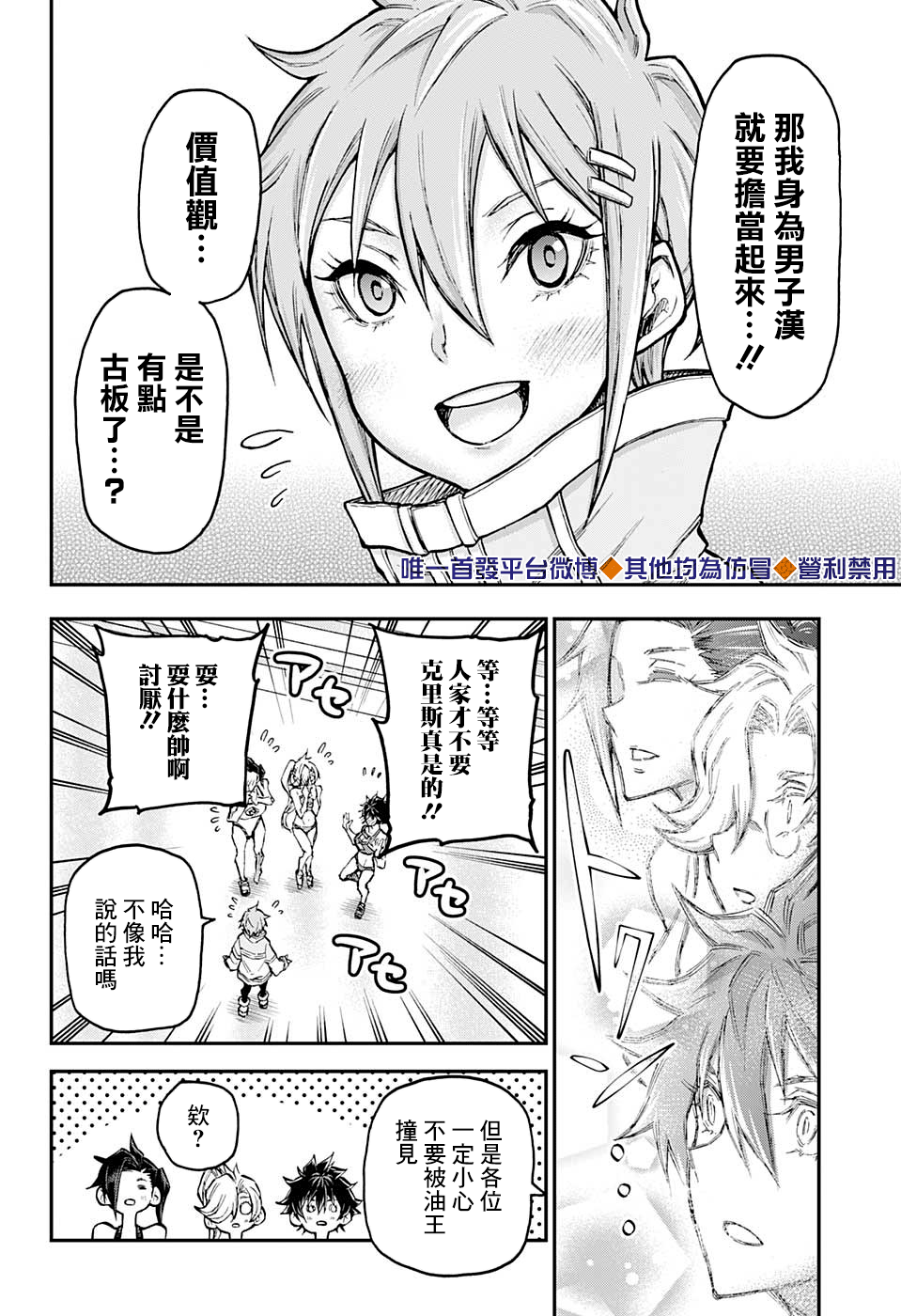 失重BOYS韩漫全集-第44话无删减无遮挡章节图片 