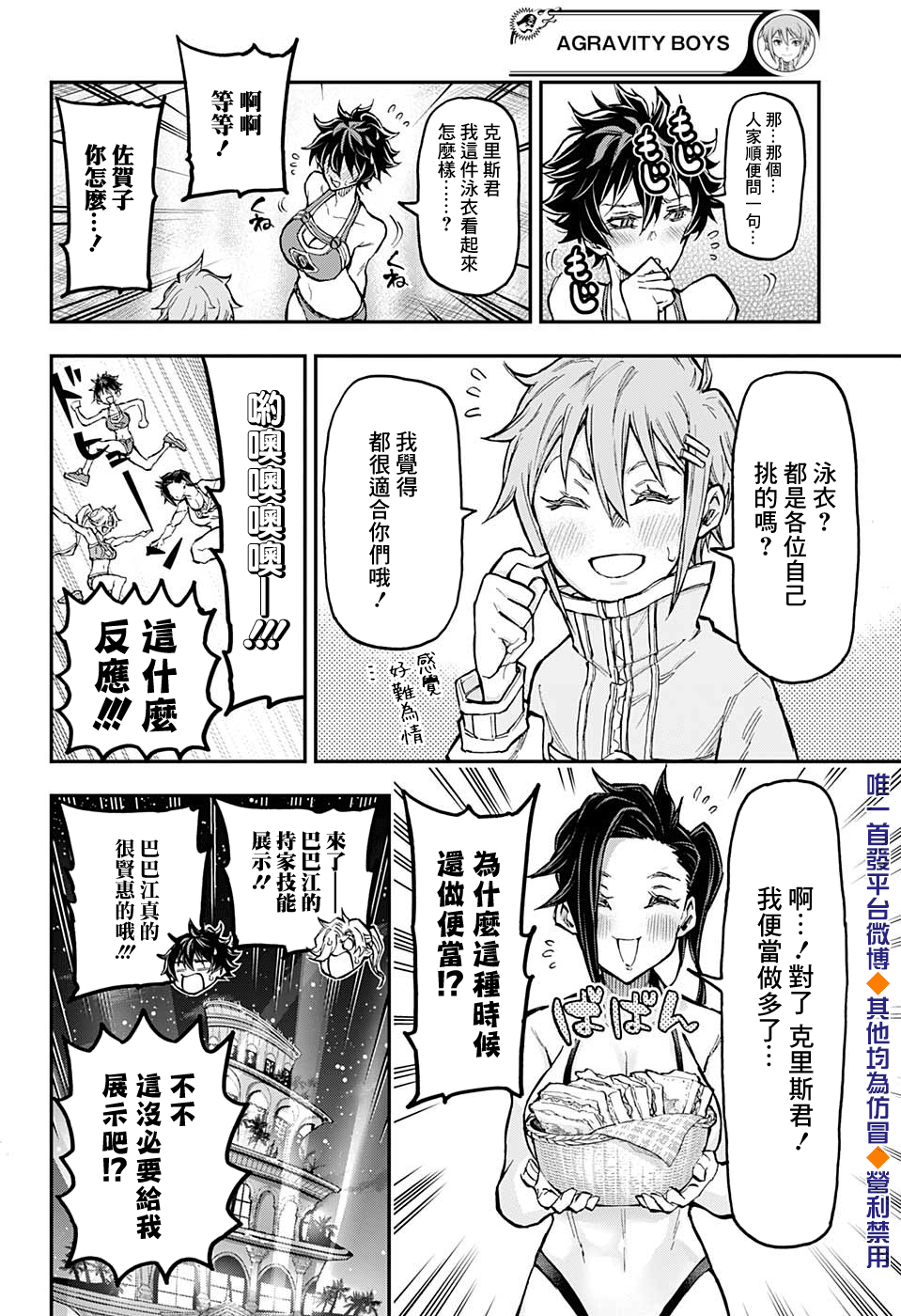 失重BOYS韩漫全集-第44话无删减无遮挡章节图片 