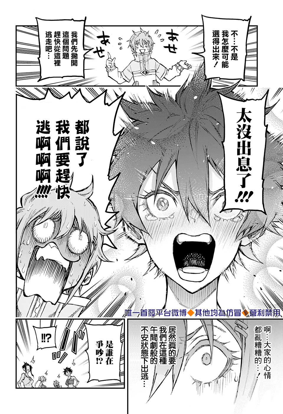 失重BOYS韩漫全集-第44话无删减无遮挡章节图片 