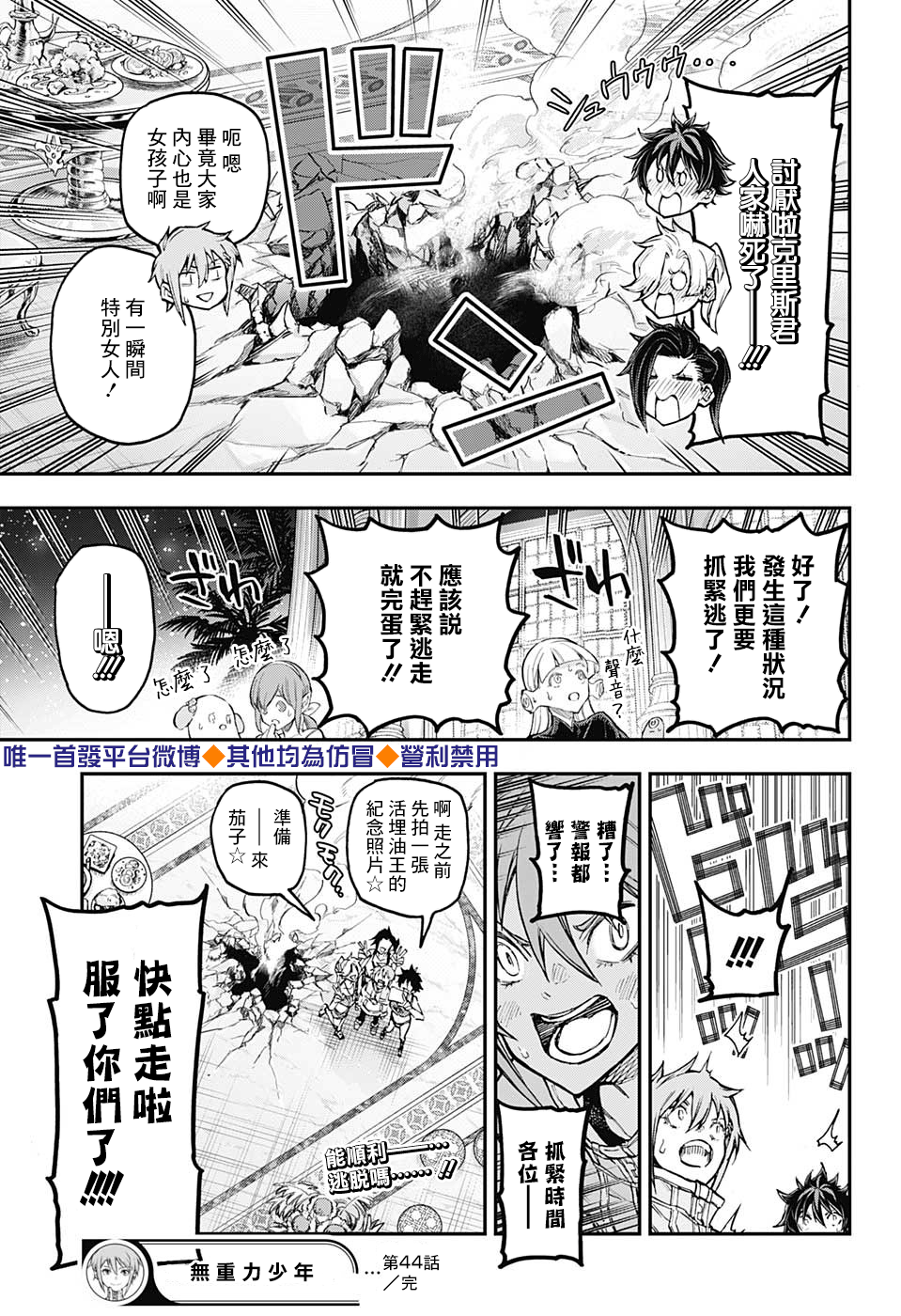失重BOYS韩漫全集-第44话无删减无遮挡章节图片 