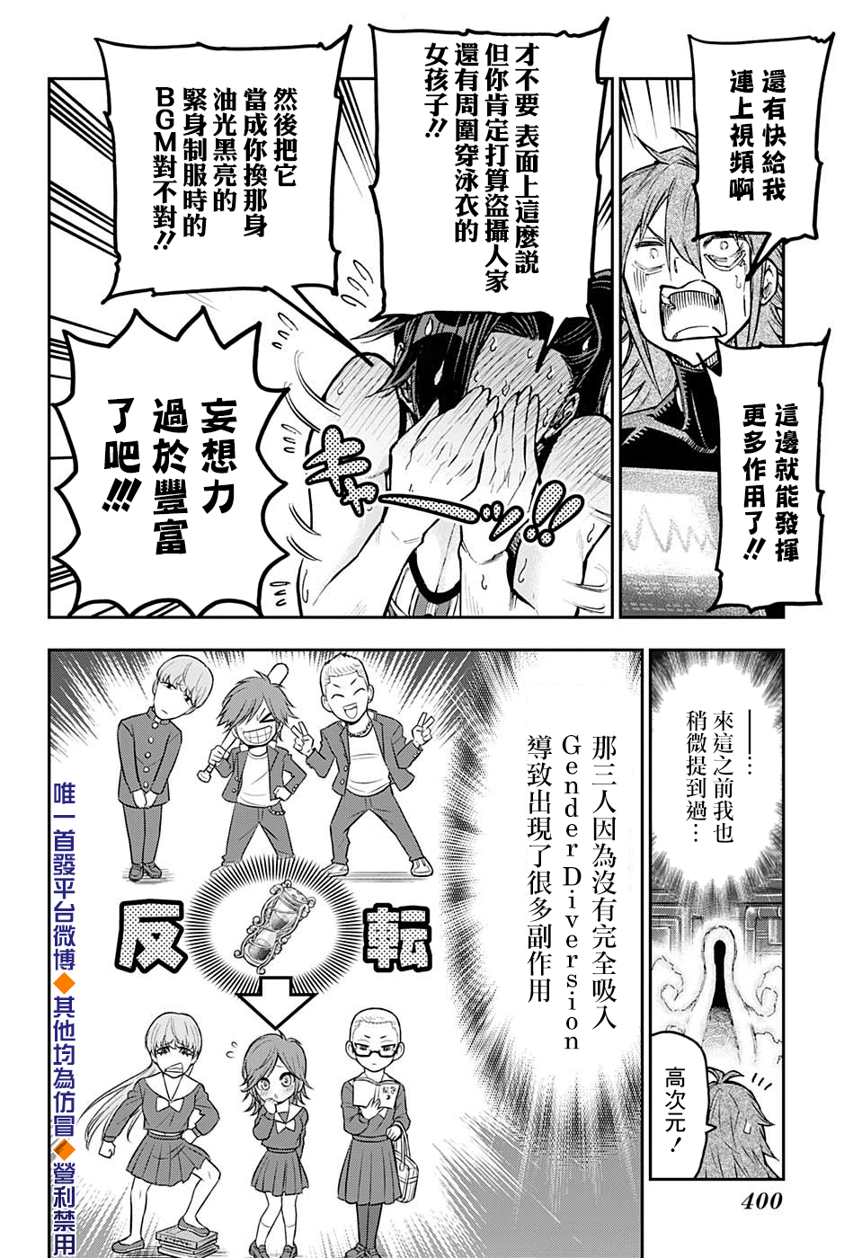 失重BOYS韩漫全集-第44话无删减无遮挡章节图片 