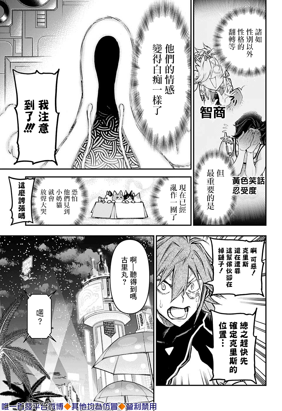 失重BOYS韩漫全集-第44话无删减无遮挡章节图片 