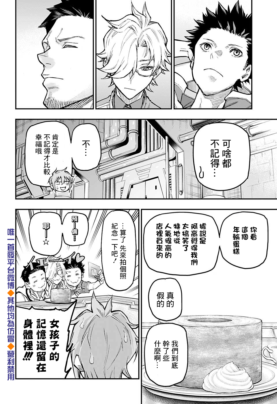 失重BOYS韩漫全集-第45话无删减无遮挡章节图片 
