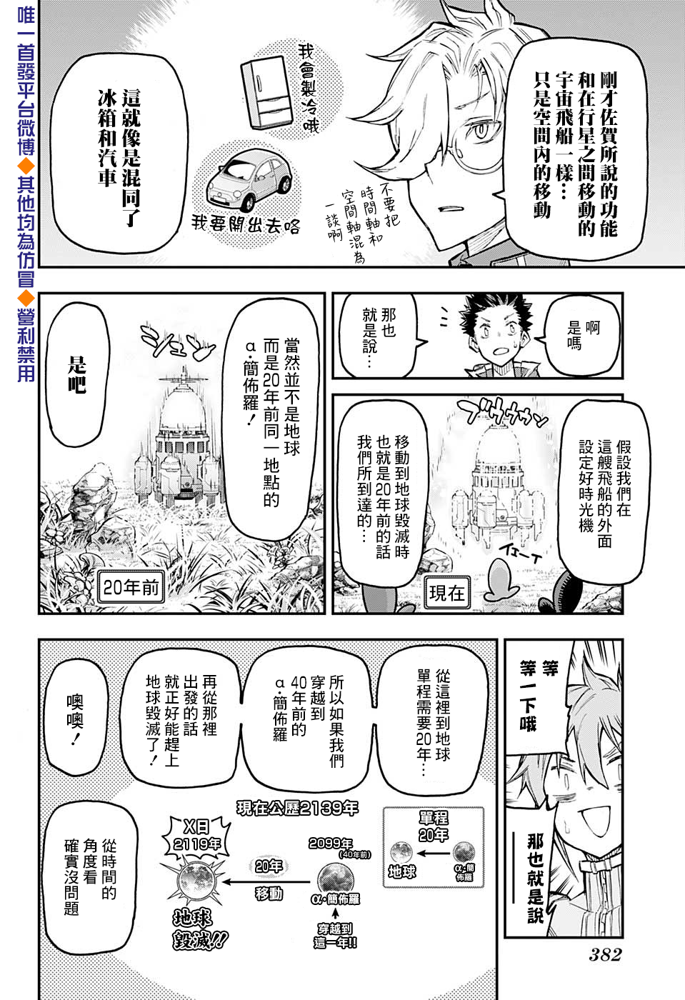 失重BOYS韩漫全集-第45话无删减无遮挡章节图片 