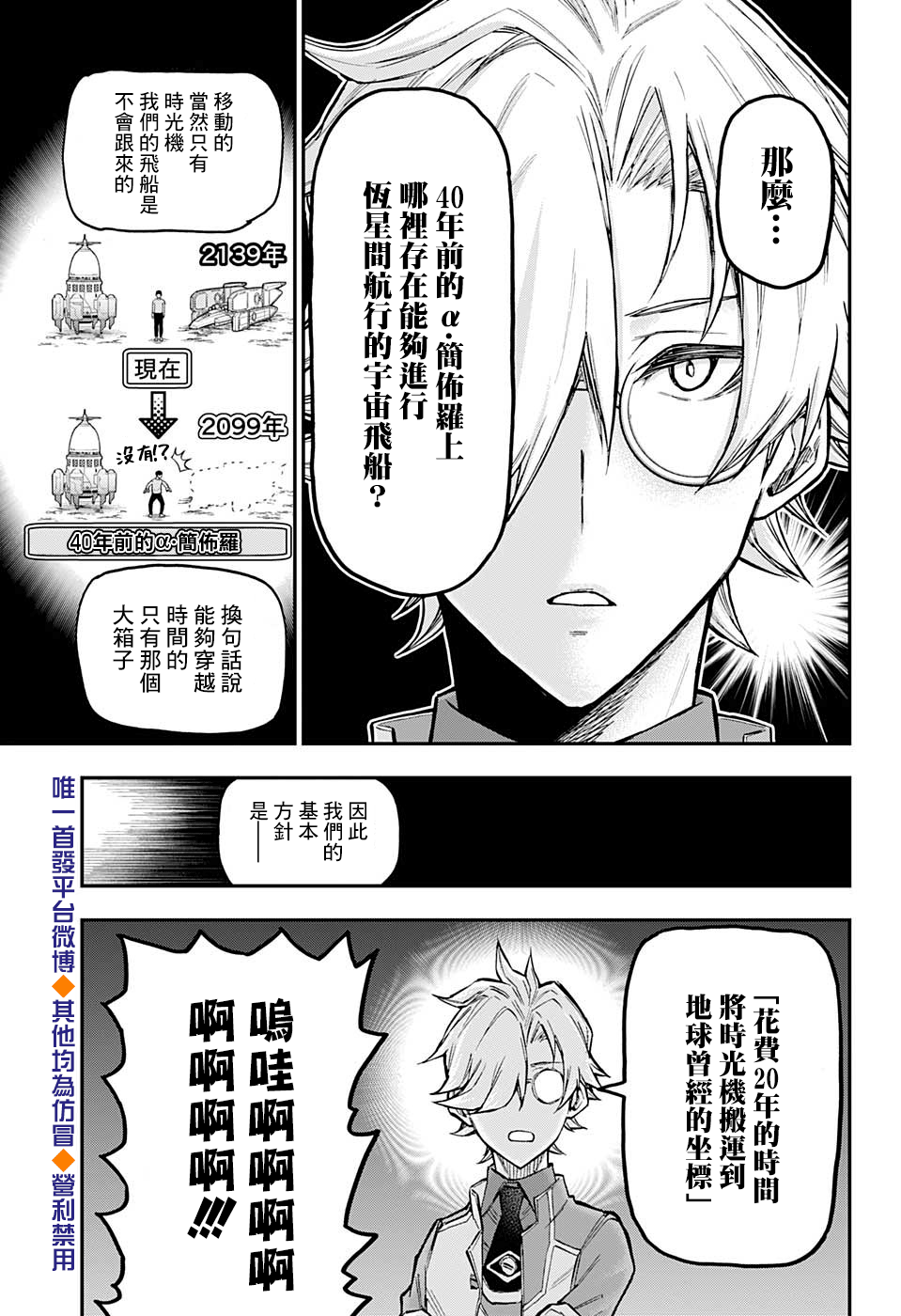 失重BOYS韩漫全集-第45话无删减无遮挡章节图片 