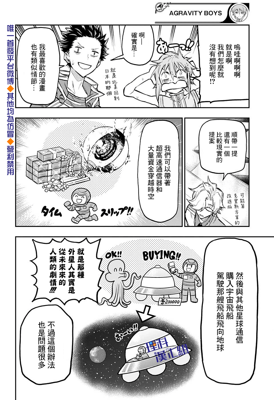 失重BOYS韩漫全集-第45话无删减无遮挡章节图片 