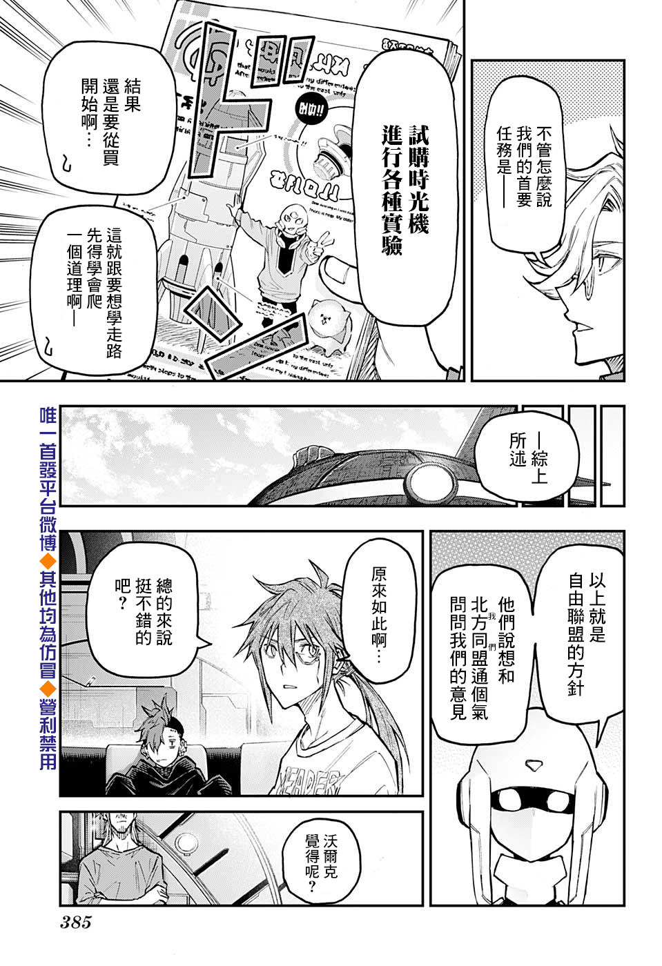 失重BOYS韩漫全集-第45话无删减无遮挡章节图片 