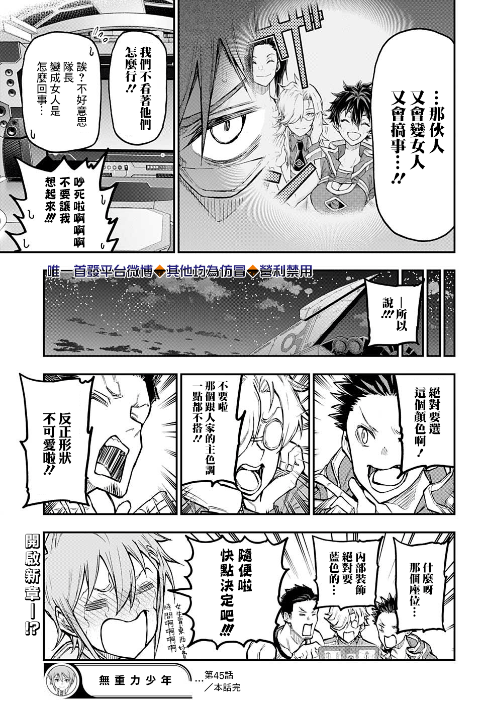 失重BOYS韩漫全集-第45话无删减无遮挡章节图片 