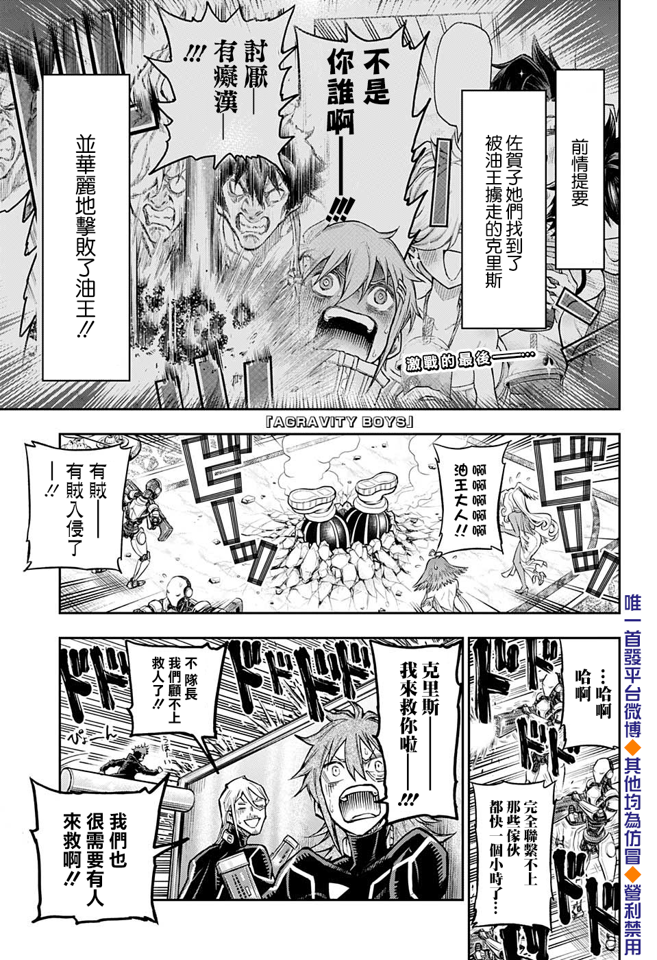 失重BOYS韩漫全集-第45话无删减无遮挡章节图片 