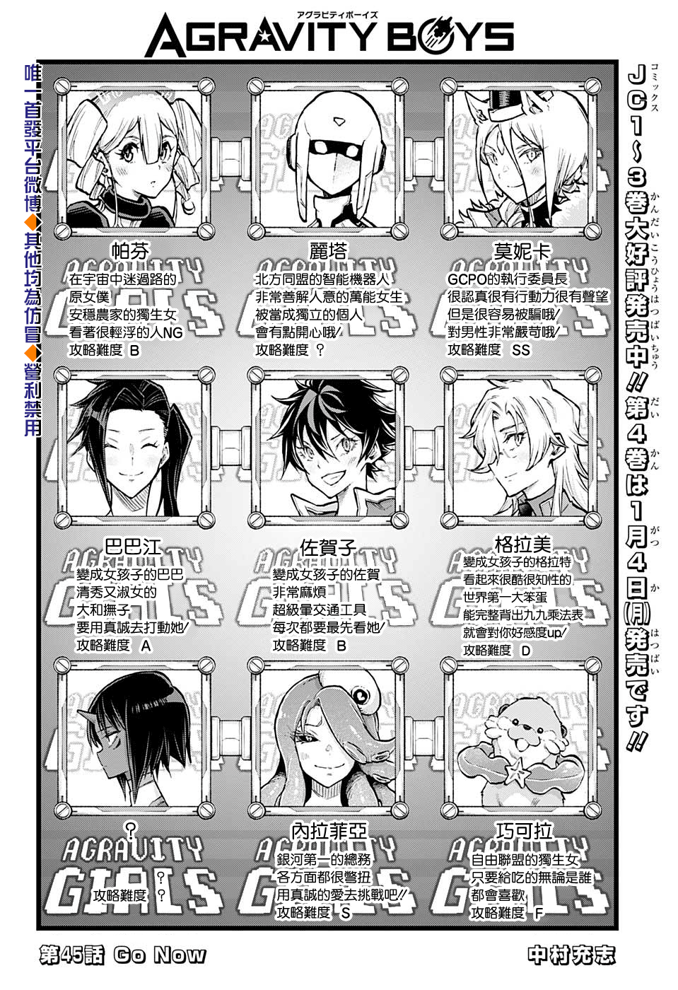 失重BOYS韩漫全集-第45话无删减无遮挡章节图片 