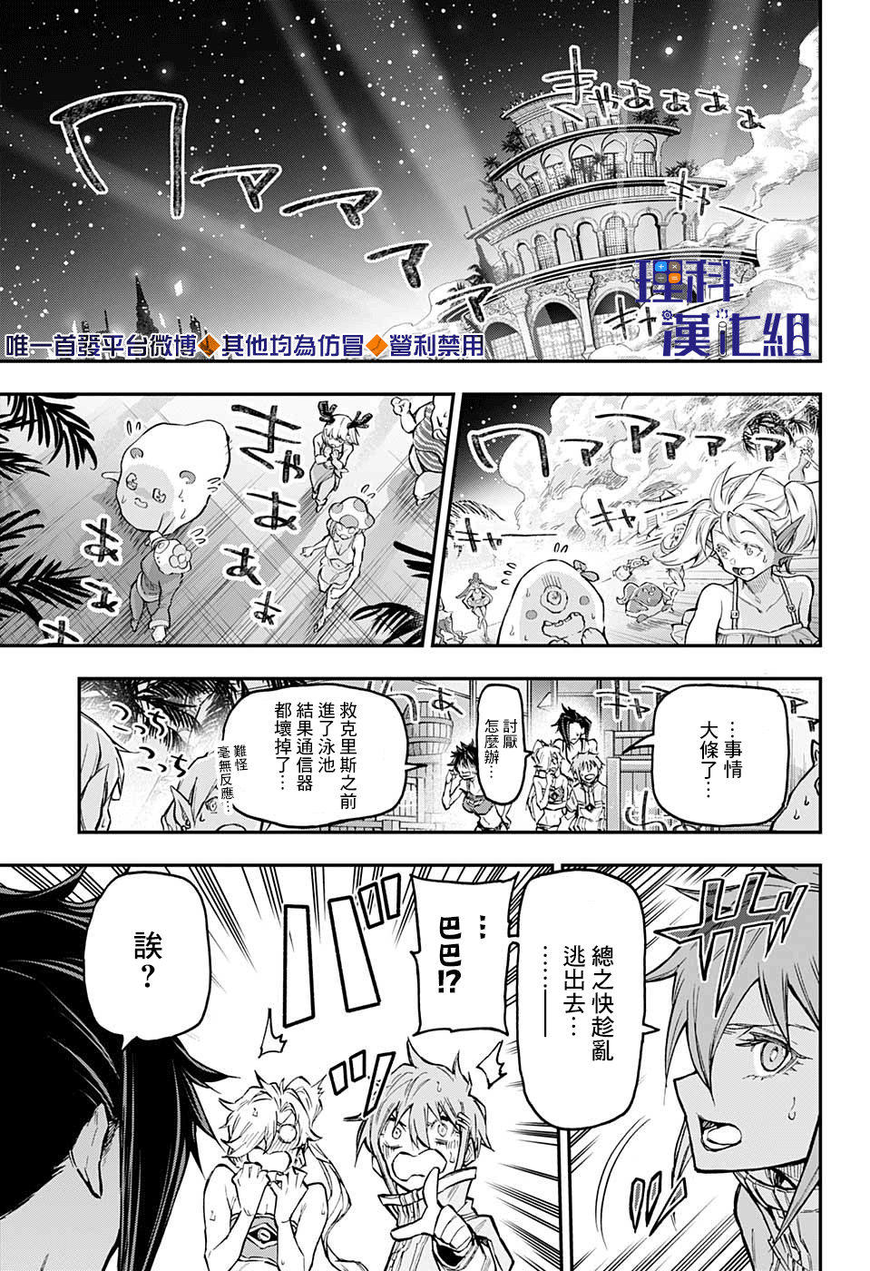 失重BOYS韩漫全集-第45话无删减无遮挡章节图片 