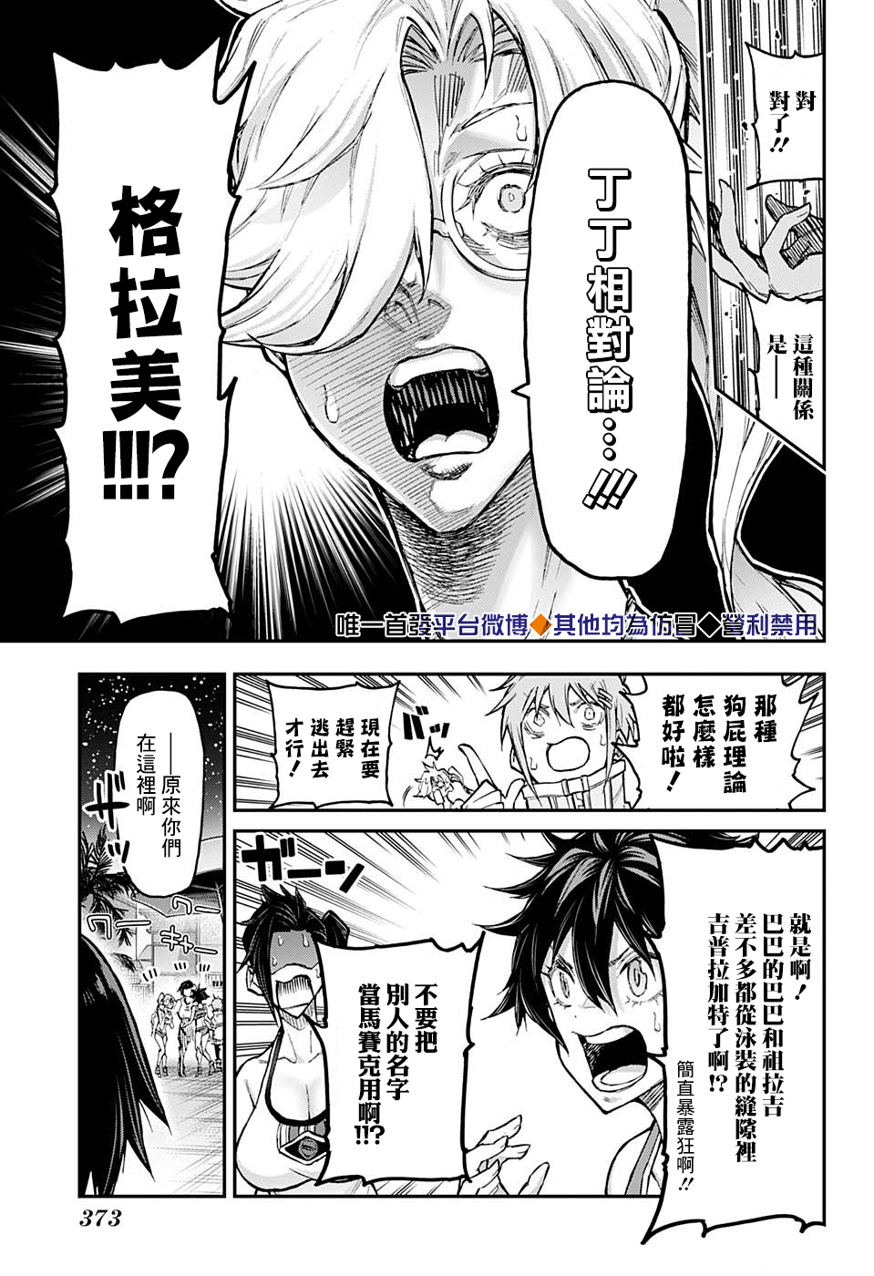 失重BOYS韩漫全集-第45话无删减无遮挡章节图片 
