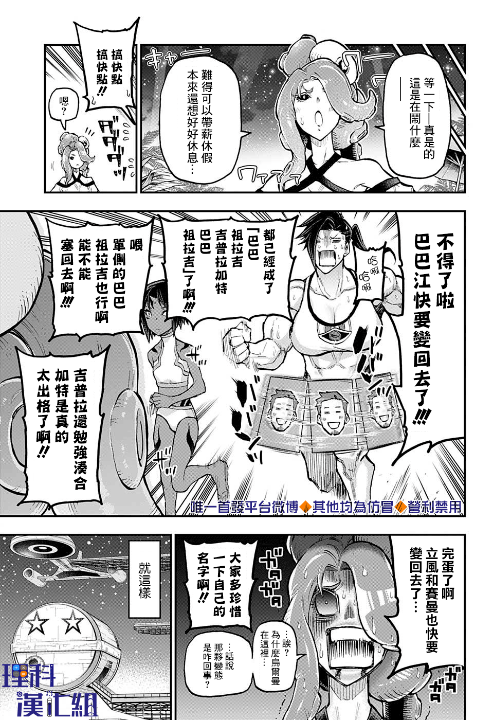 失重BOYS韩漫全集-第45话无删减无遮挡章节图片 