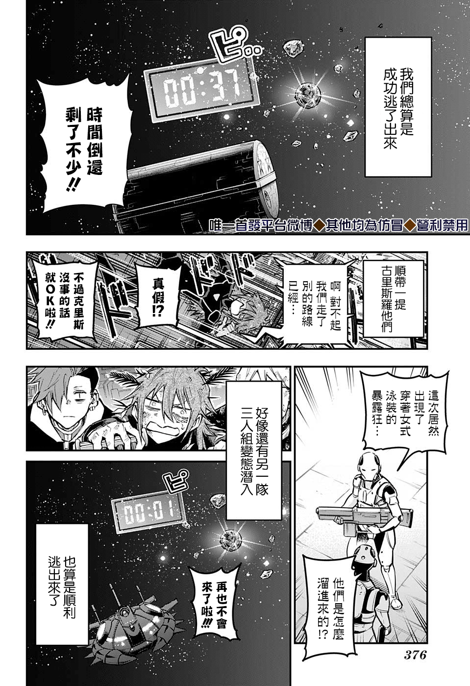 失重BOYS韩漫全集-第45话无删减无遮挡章节图片 