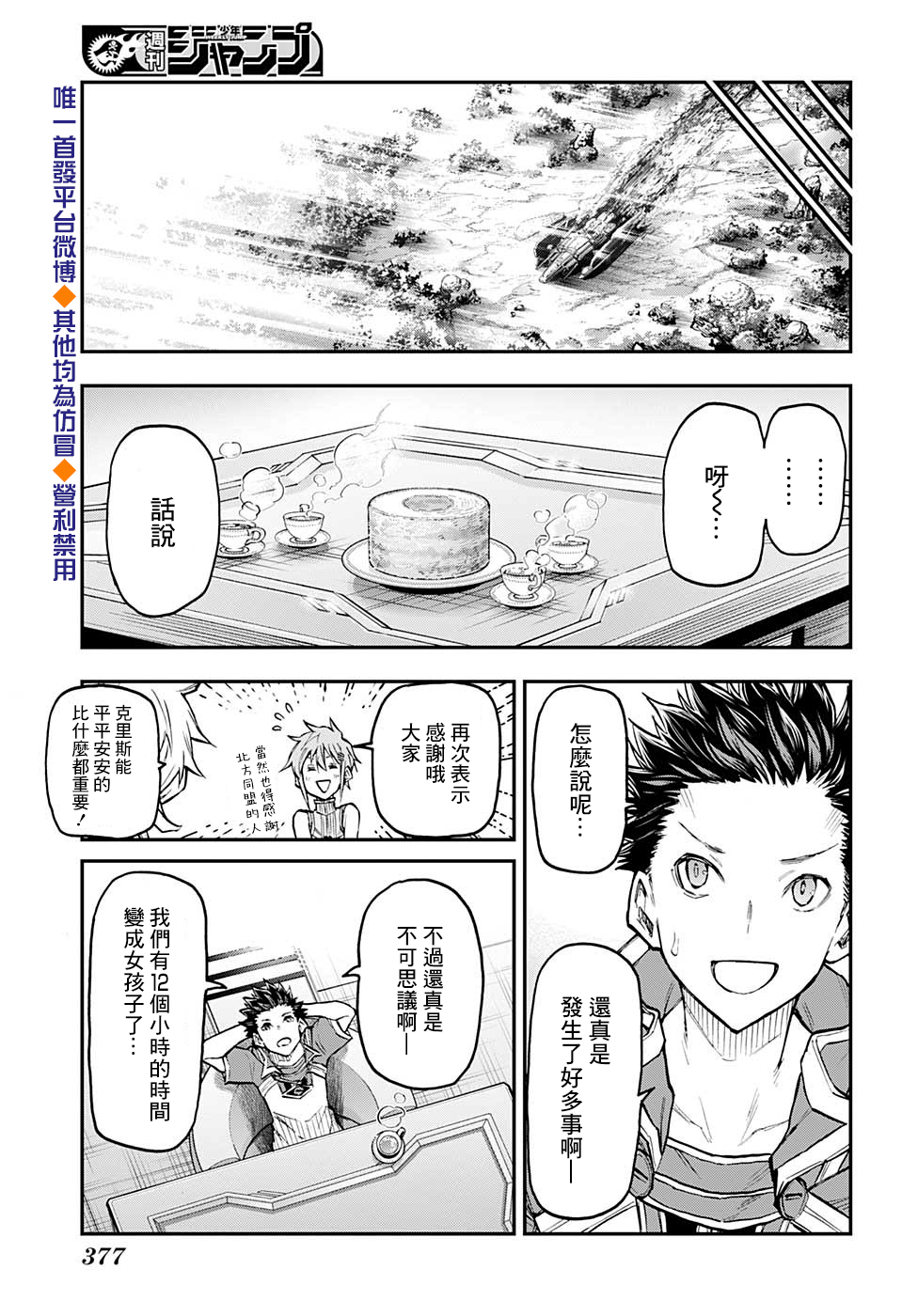 失重BOYS韩漫全集-第45话无删减无遮挡章节图片 