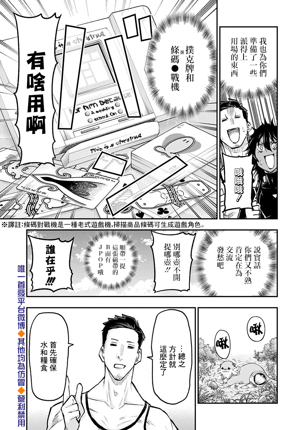 失重BOYS韩漫全集-第46话无删减无遮挡章节图片 