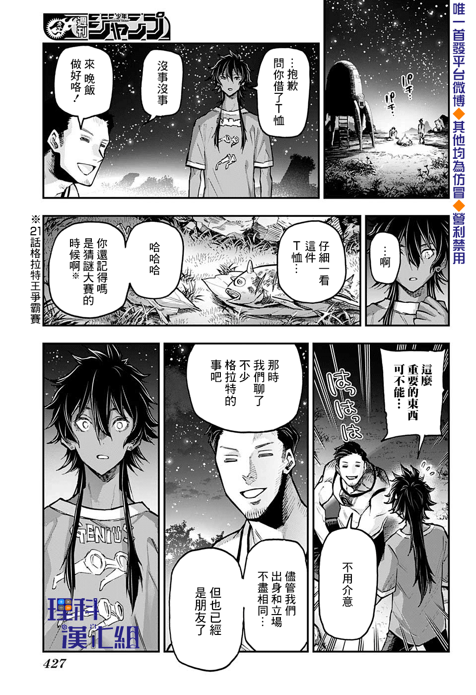 失重BOYS韩漫全集-第46话无删减无遮挡章节图片 
