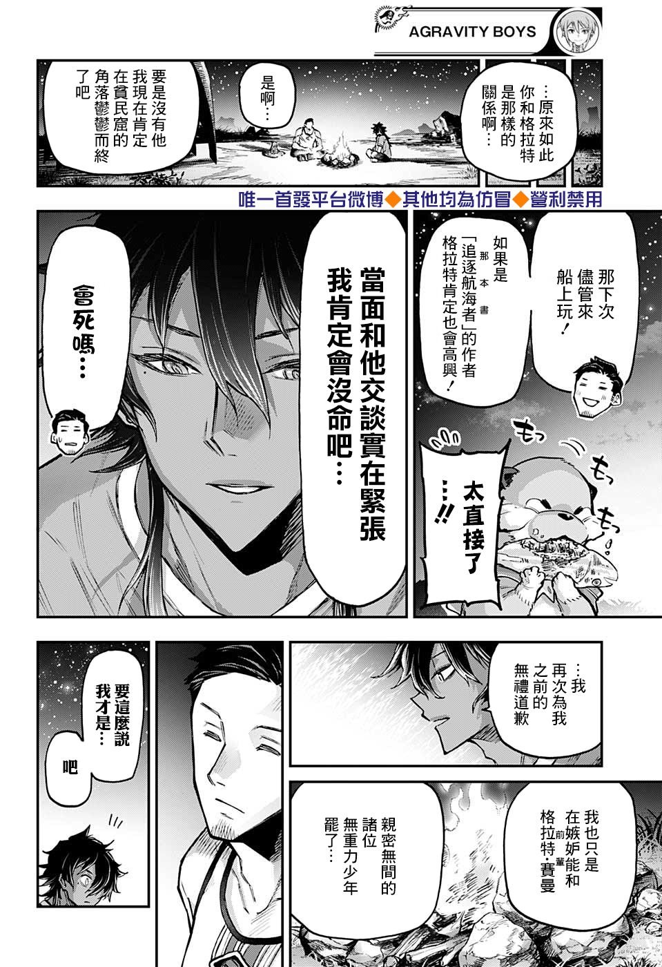 失重BOYS韩漫全集-第46话无删减无遮挡章节图片 