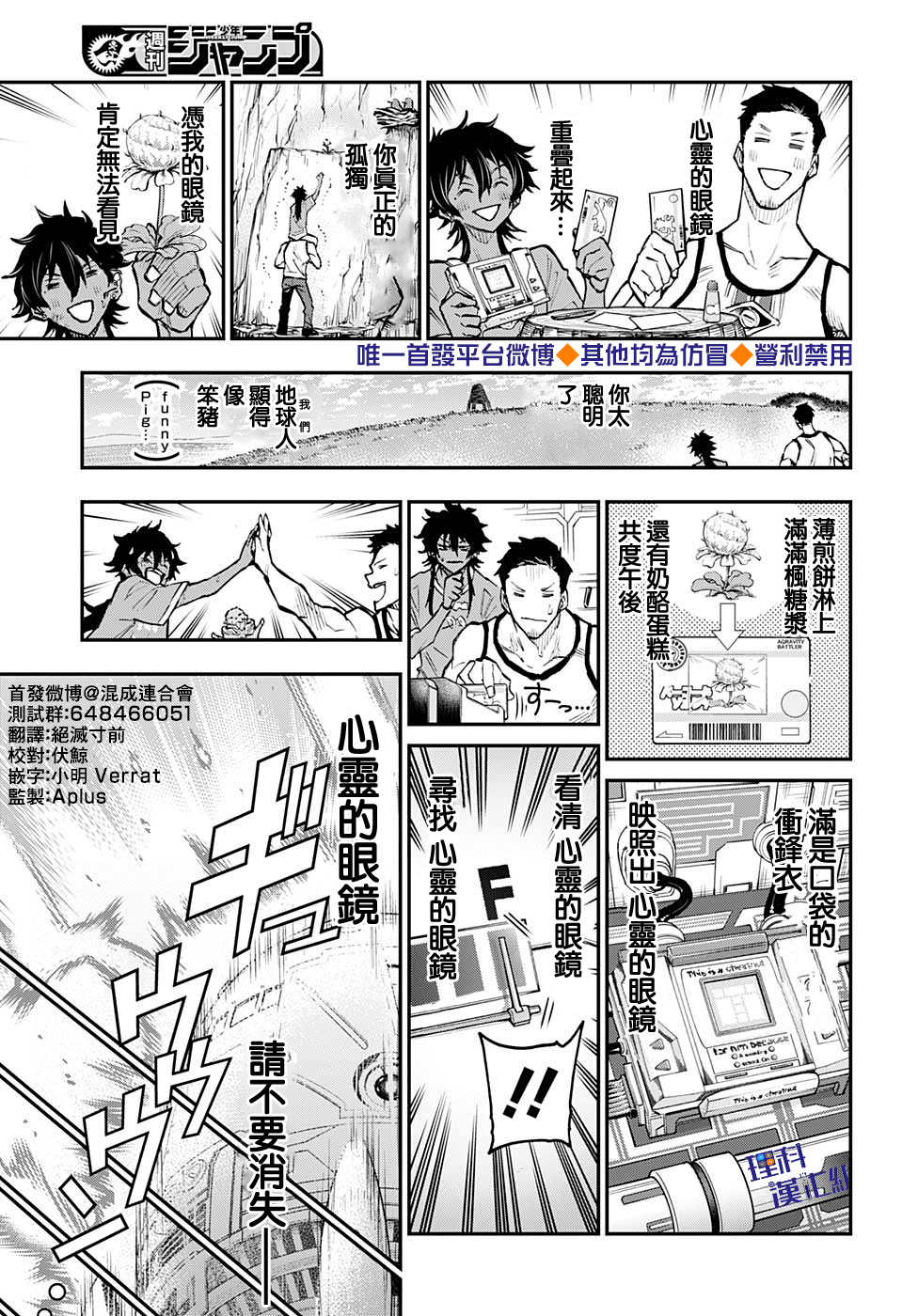 失重BOYS韩漫全集-第46话无删减无遮挡章节图片 