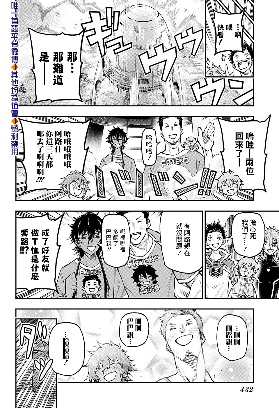 失重BOYS韩漫全集-第46话无删减无遮挡章节图片 