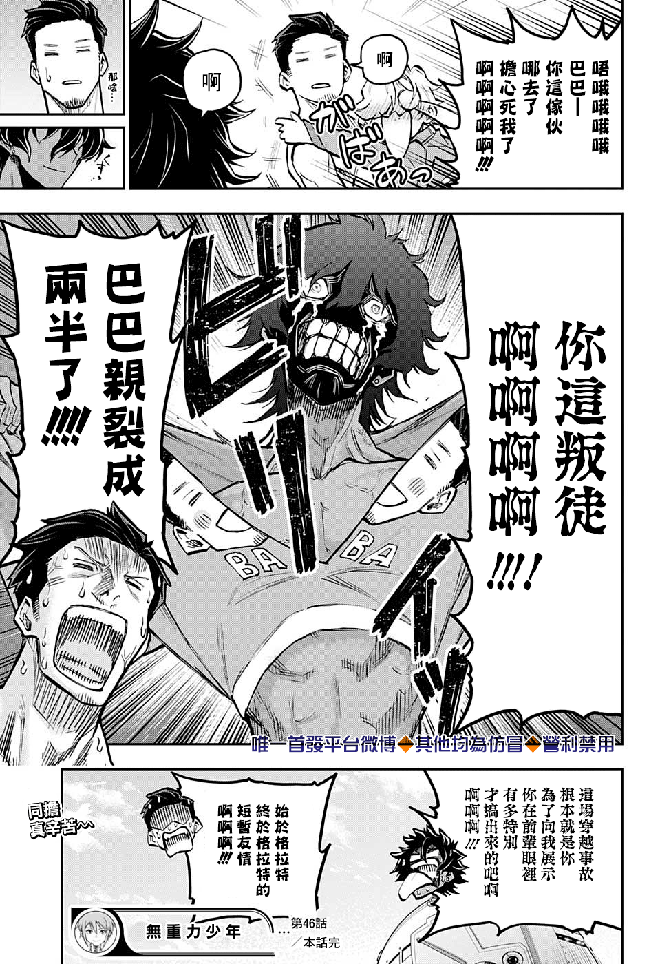 失重BOYS韩漫全集-第46话无删减无遮挡章节图片 