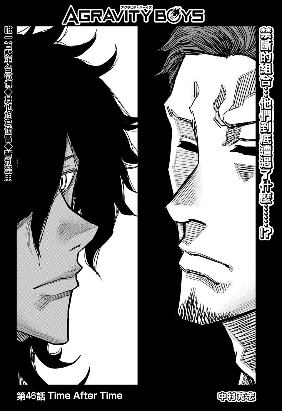 失重BOYS韩漫全集-第46话无删减无遮挡章节图片 