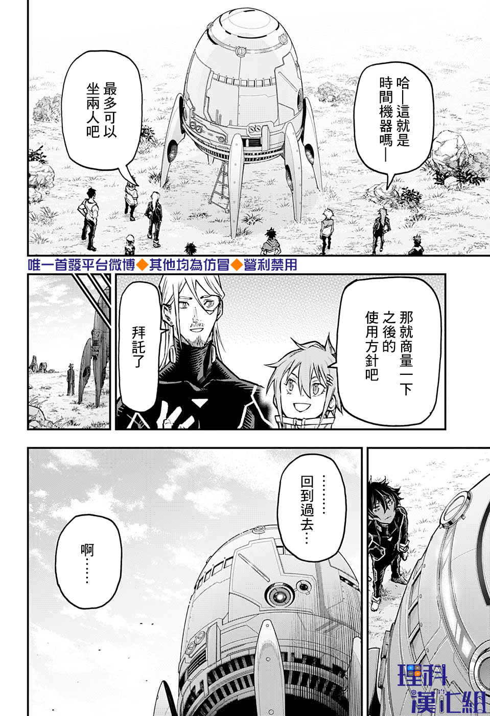 失重BOYS韩漫全集-第46话无删减无遮挡章节图片 