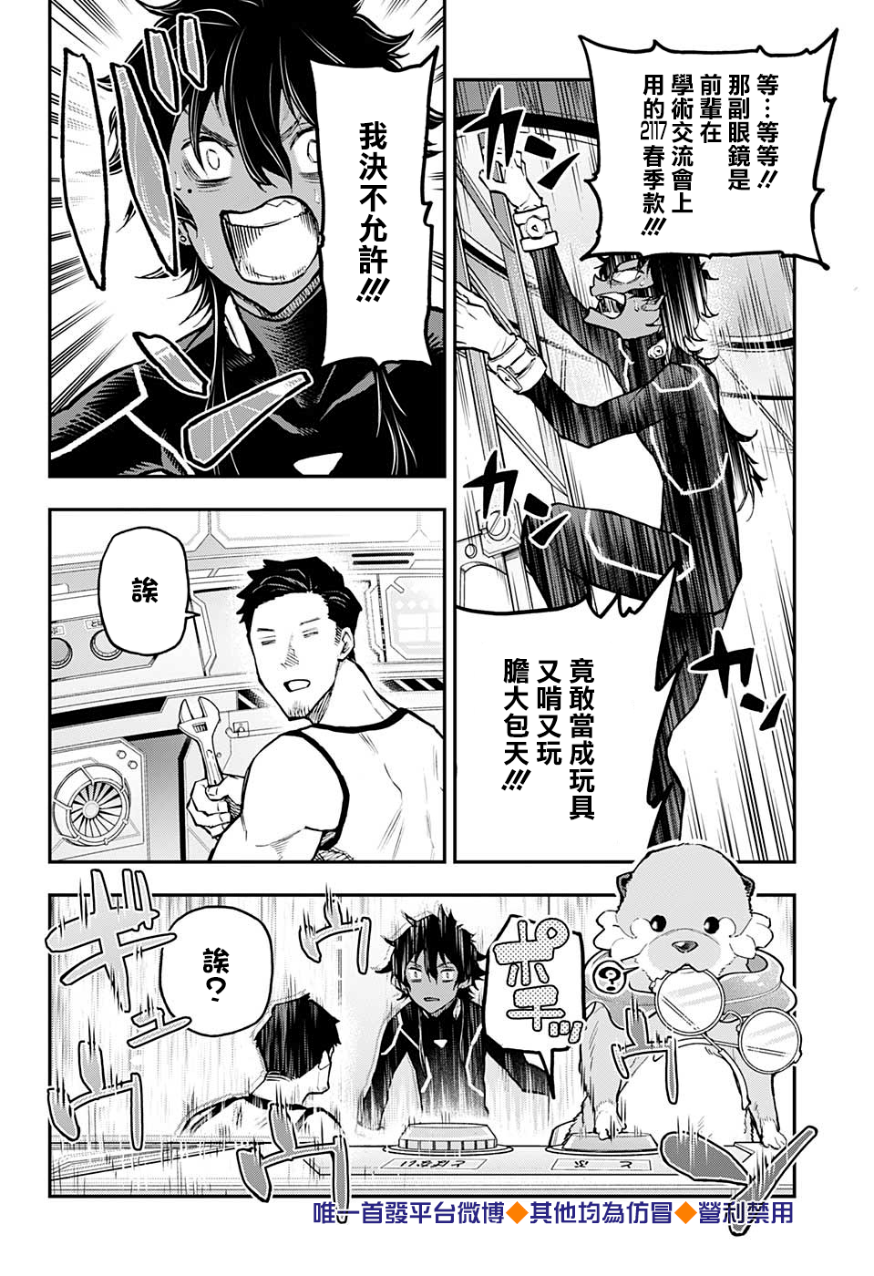 失重BOYS韩漫全集-第46话无删减无遮挡章节图片 