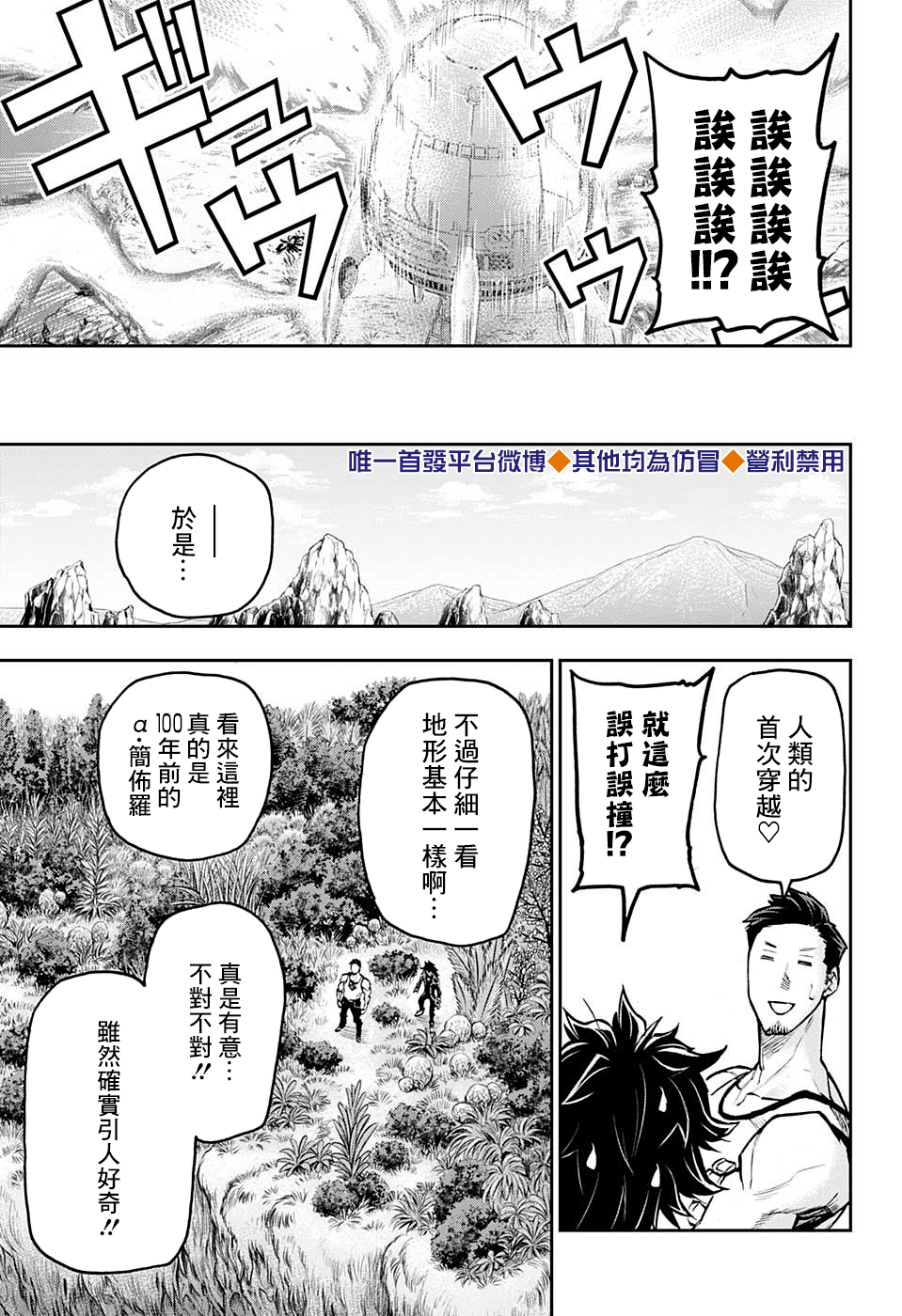 失重BOYS韩漫全集-第46话无删减无遮挡章节图片 
