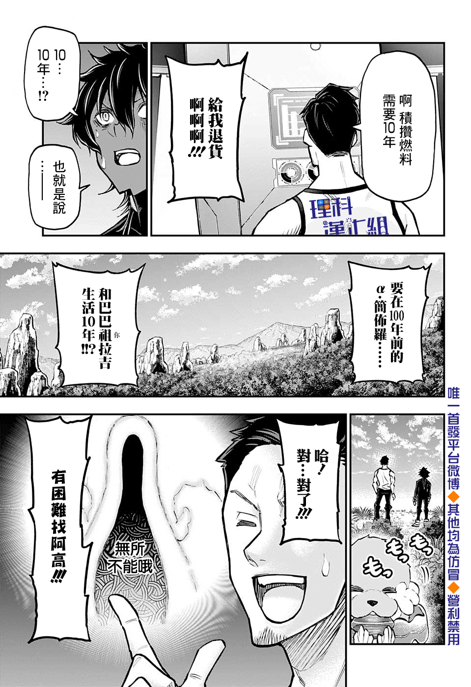 失重BOYS韩漫全集-第46话无删减无遮挡章节图片 