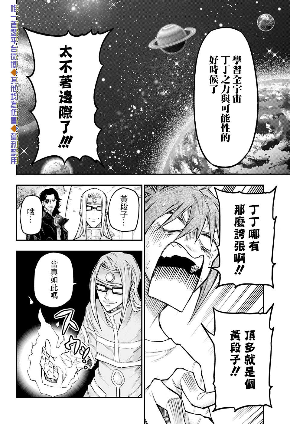 失重BOYS韩漫全集-第48话无删减无遮挡章节图片 