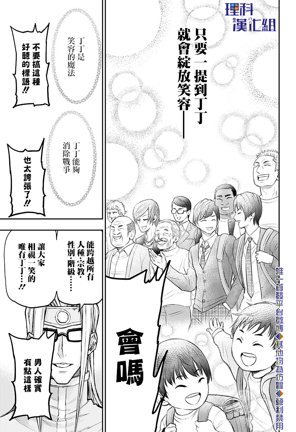 失重BOYS韩漫全集-第48话无删减无遮挡章节图片 