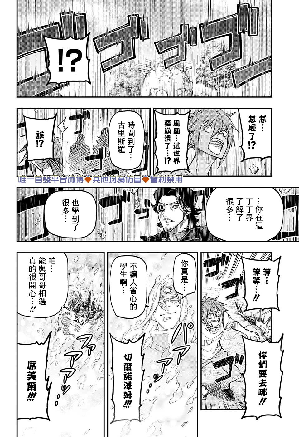 失重BOYS韩漫全集-第48话无删减无遮挡章节图片 