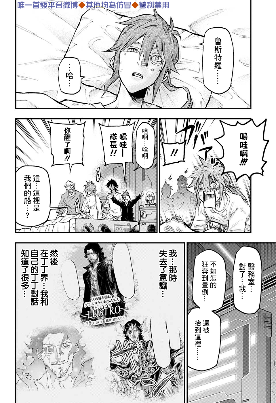 失重BOYS韩漫全集-第48话无删减无遮挡章节图片 